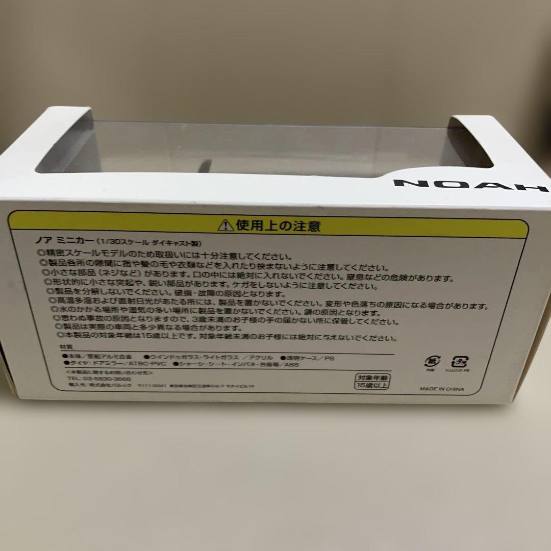 ノア　NOAH スパークリングブラック　パールクリスタルシャイン　ミニカー