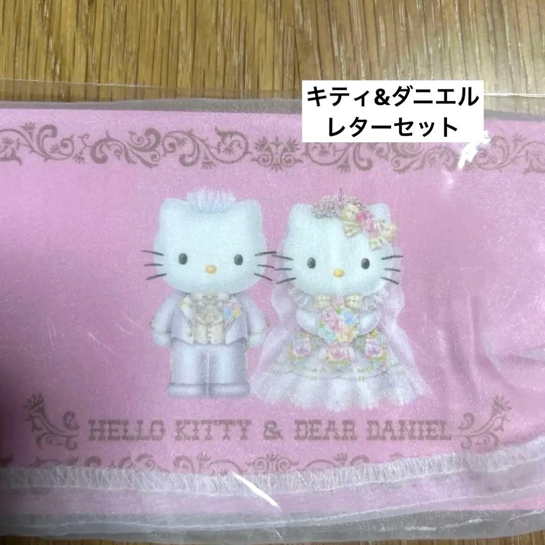 【新品未使用未使用】サンリオ　キティちゃん　ダニエル　レターセット　ウエディング
