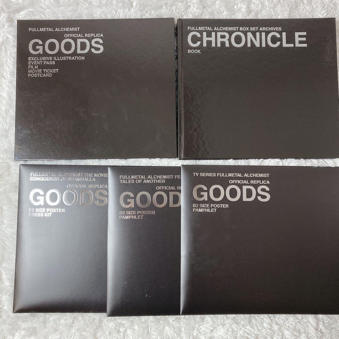 完全予約生産限定 鋼の錬金術 BOX SET ARCHIVE