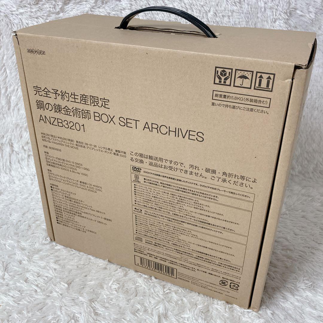 完全予約生産限定 鋼の錬金術 BOX SET ARCHIVE