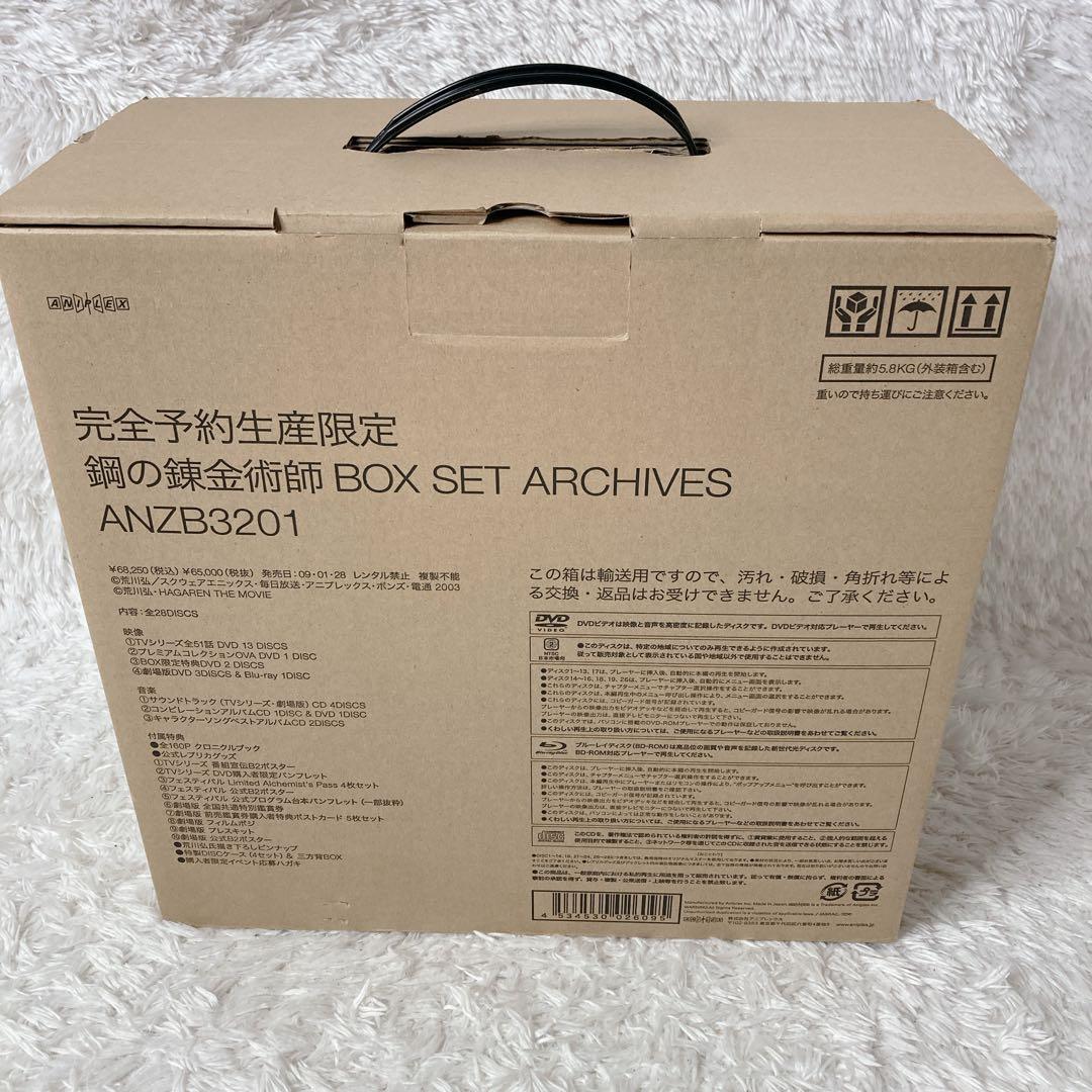 完全予約生産限定 鋼の錬金術 BOX SET ARCHIVE