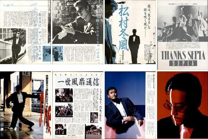 一世風靡セピア 雑誌 切り抜き 130P◆貴重欠けなし！柳葉敏郎 哀川翔