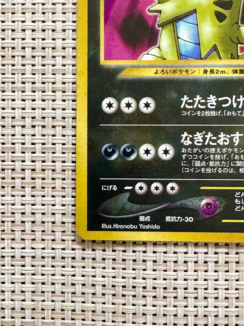 【美品】バンギラス ★ 拡張パック第2弾 遺跡をこえて… 旧裏