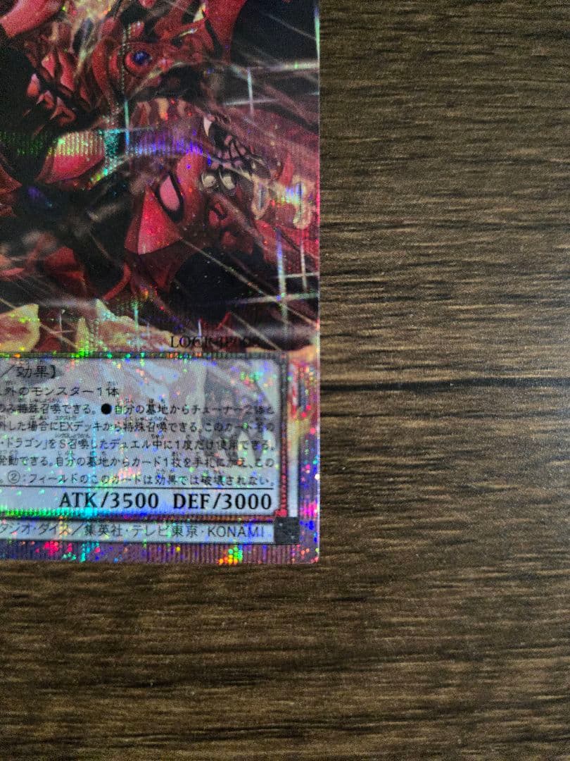 スカーレッド・ノヴァ・ドラゴンバーニングソウル　オーバーフレーム　プリシク