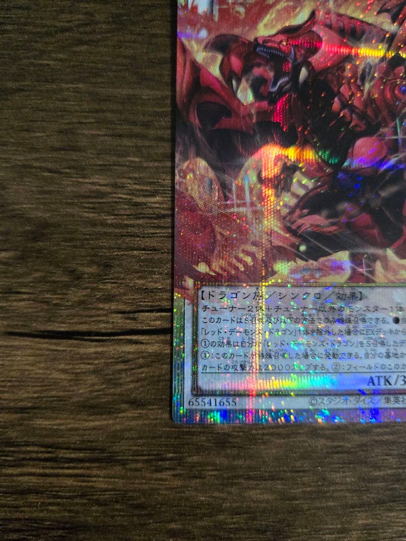 スカーレッド・ノヴァ・ドラゴンバーニングソウル　オーバーフレーム　プリシク