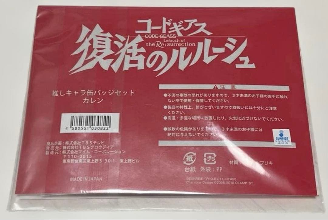 コードギアス　復活のルルーシュ　推しキャラ缶バッジセット　紅月カレン　紅蓮