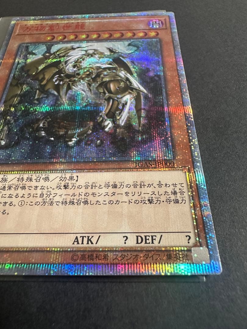 万物創世龍　日版