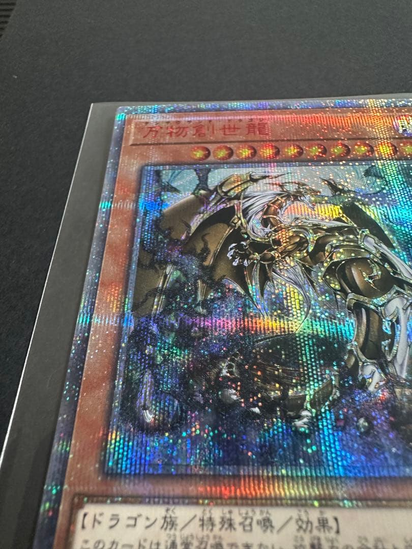 万物創世龍　日版