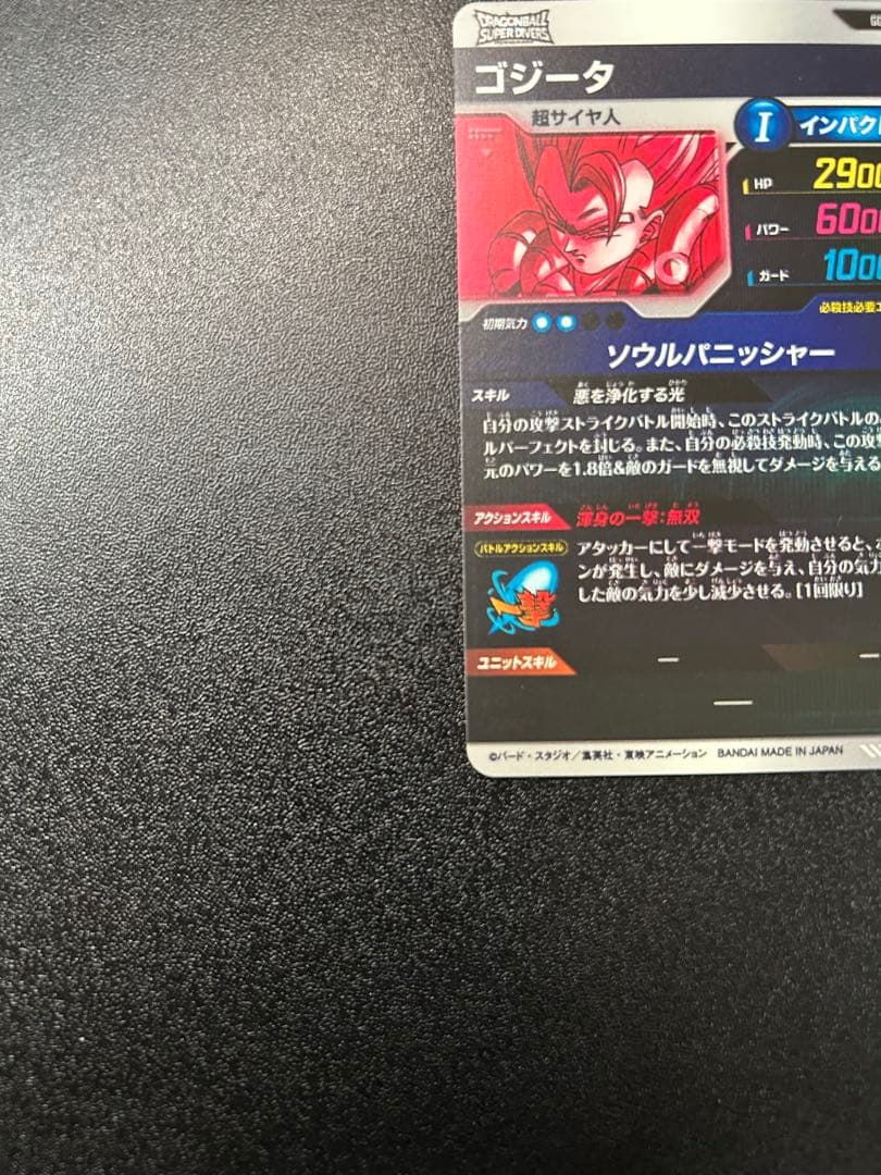ドラゴンボール スーパーダイバーズ ゴジータ GDR SDV7-062 パラレル