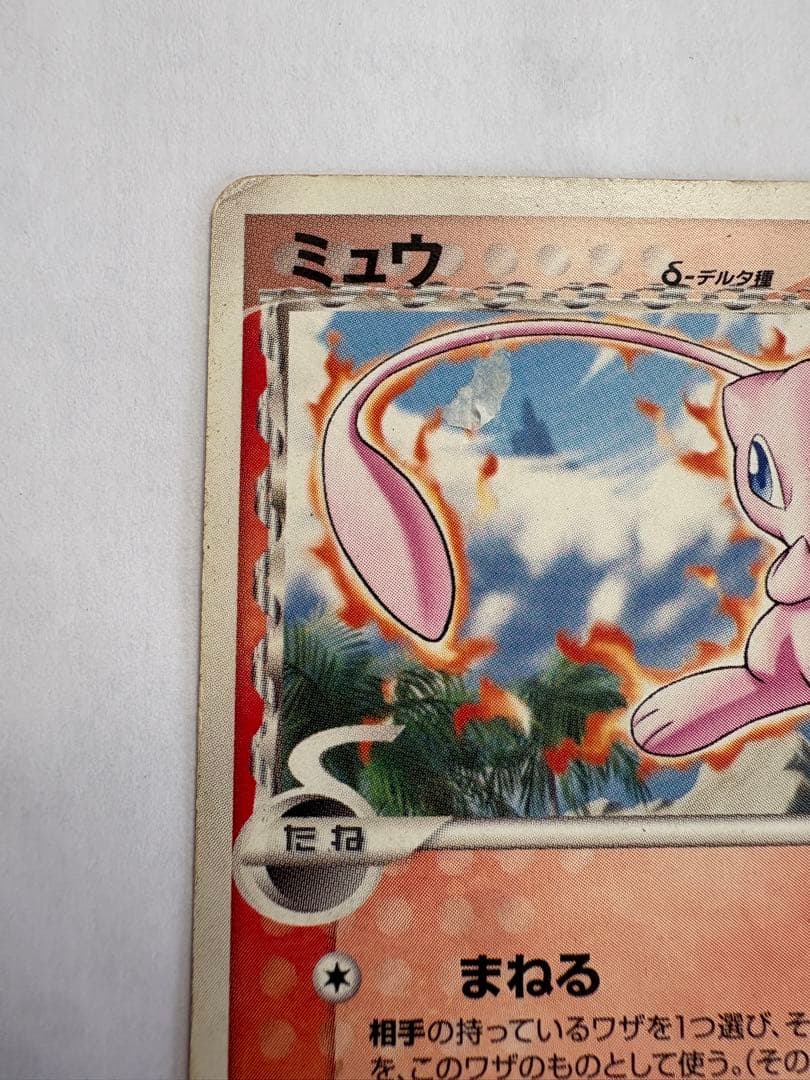 ミュウδ PROMO PCG-Pプロモカード 148/PCG-P Mew ポケカ