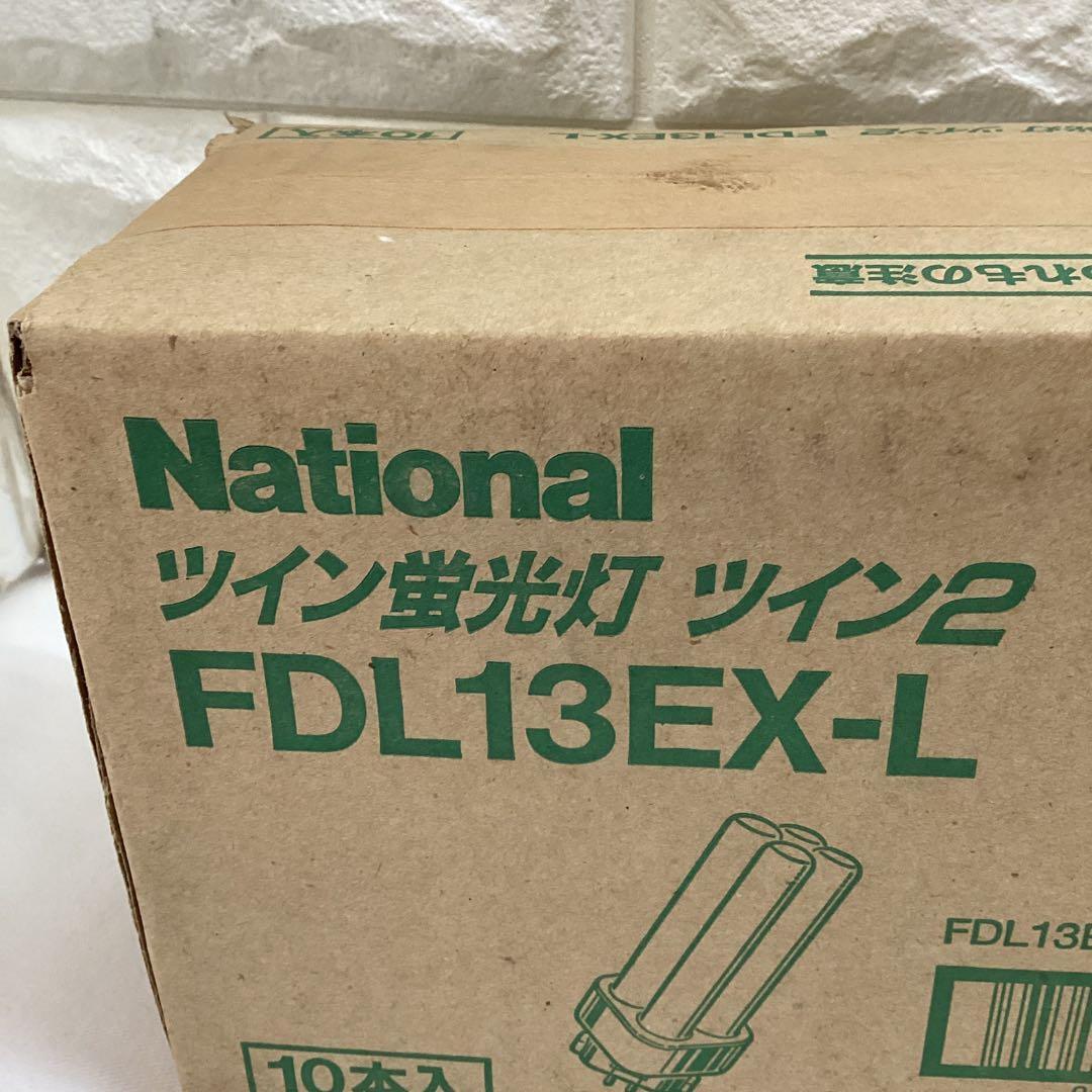 S2 ③ National FDL13EX-L 13W ツイン蛍光灯 10本入