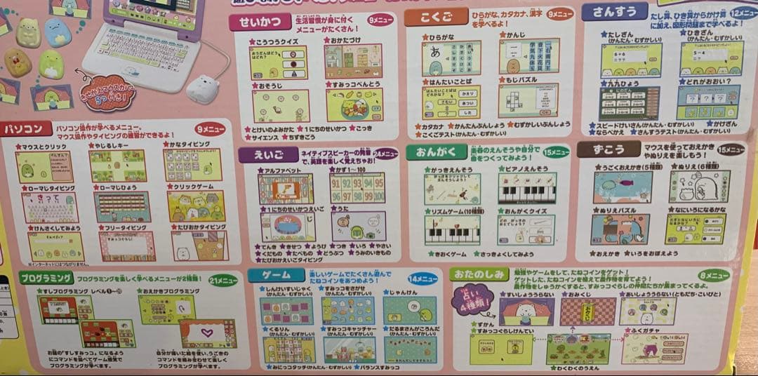 SEGA セガ マウスできせかえ！ すみっコぐらしパソコンプラス