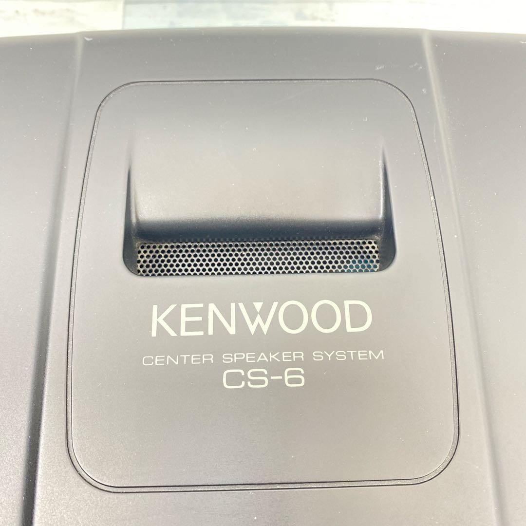 KENWOOD ケンウッド センタースピーカーシステム CS-6