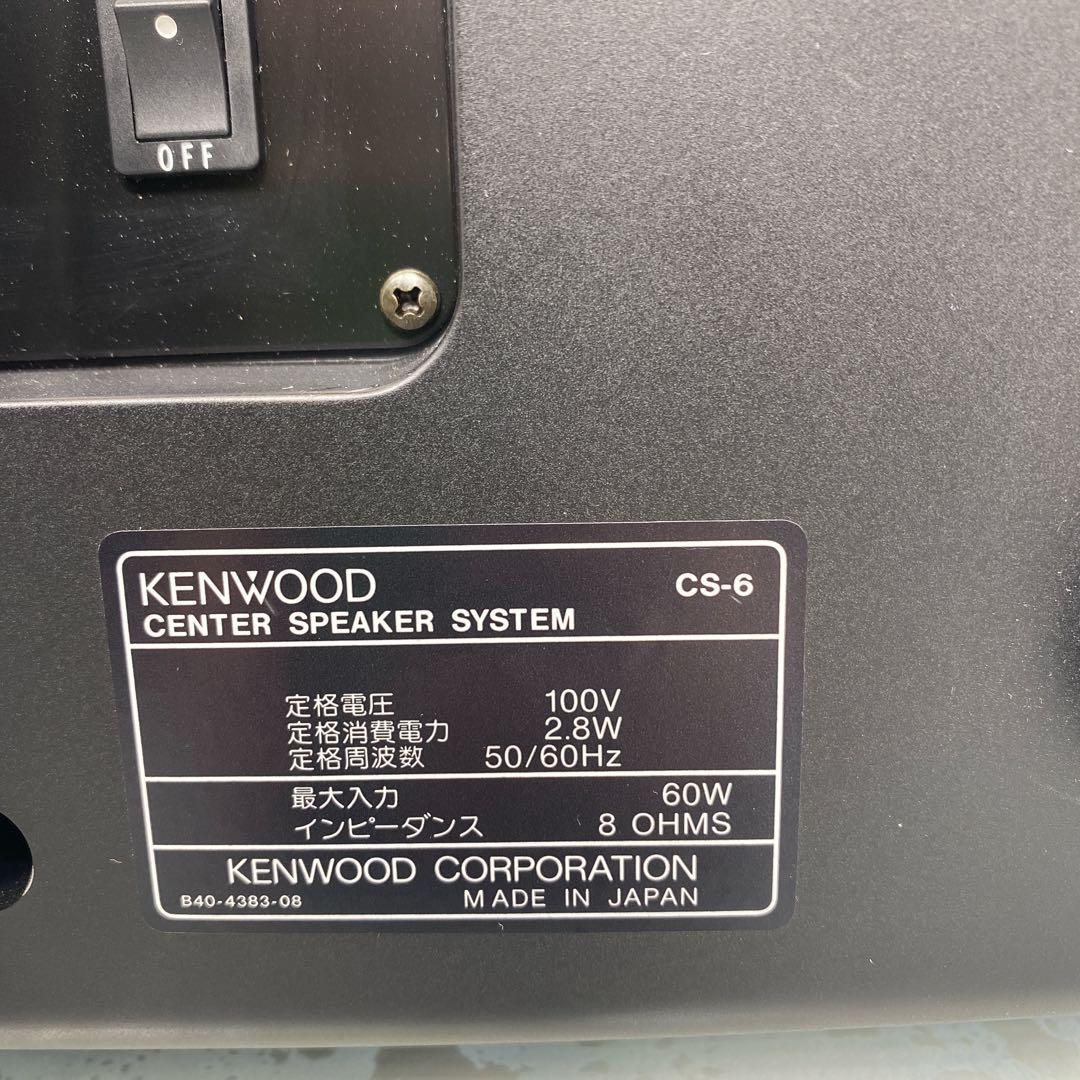 KENWOOD ケンウッド センタースピーカーシステム CS-6
