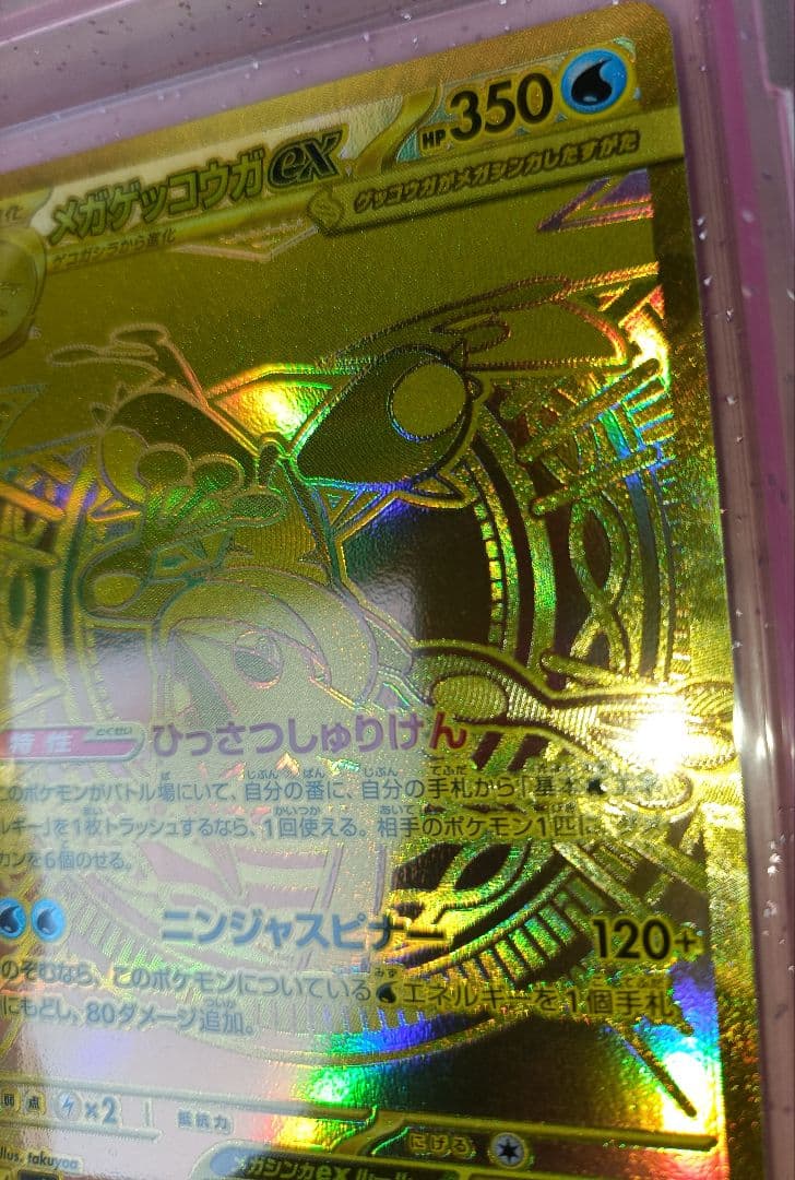 【美品】 メガゲッコウガex 【MUR】{120/083} [M4]