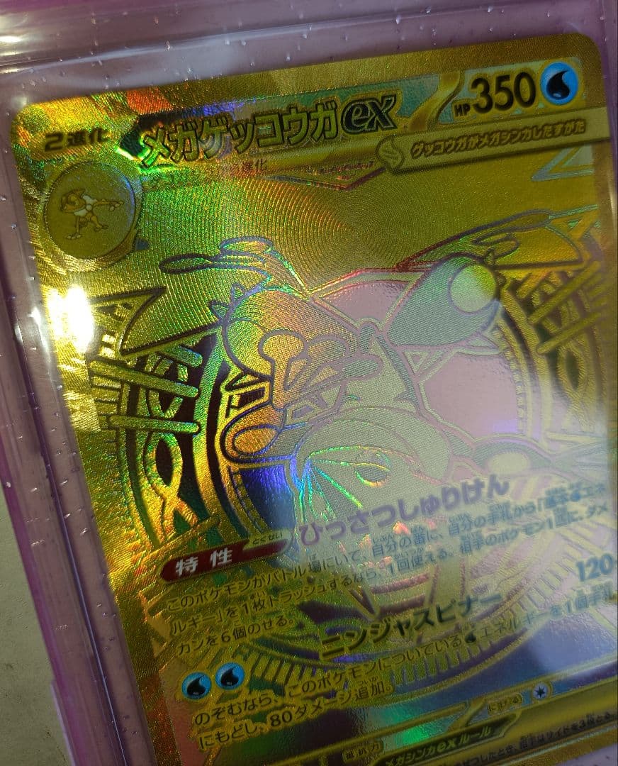 【美品】 メガゲッコウガex 【MUR】{120/083} [M4]