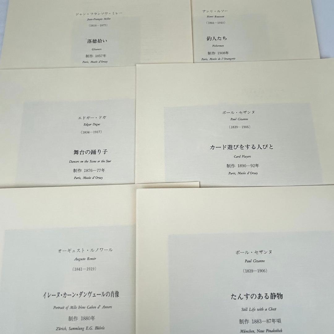 凹版美術集 日本名画シリーズ1　10枚セット　西洋名画シリーズ2　10枚セット