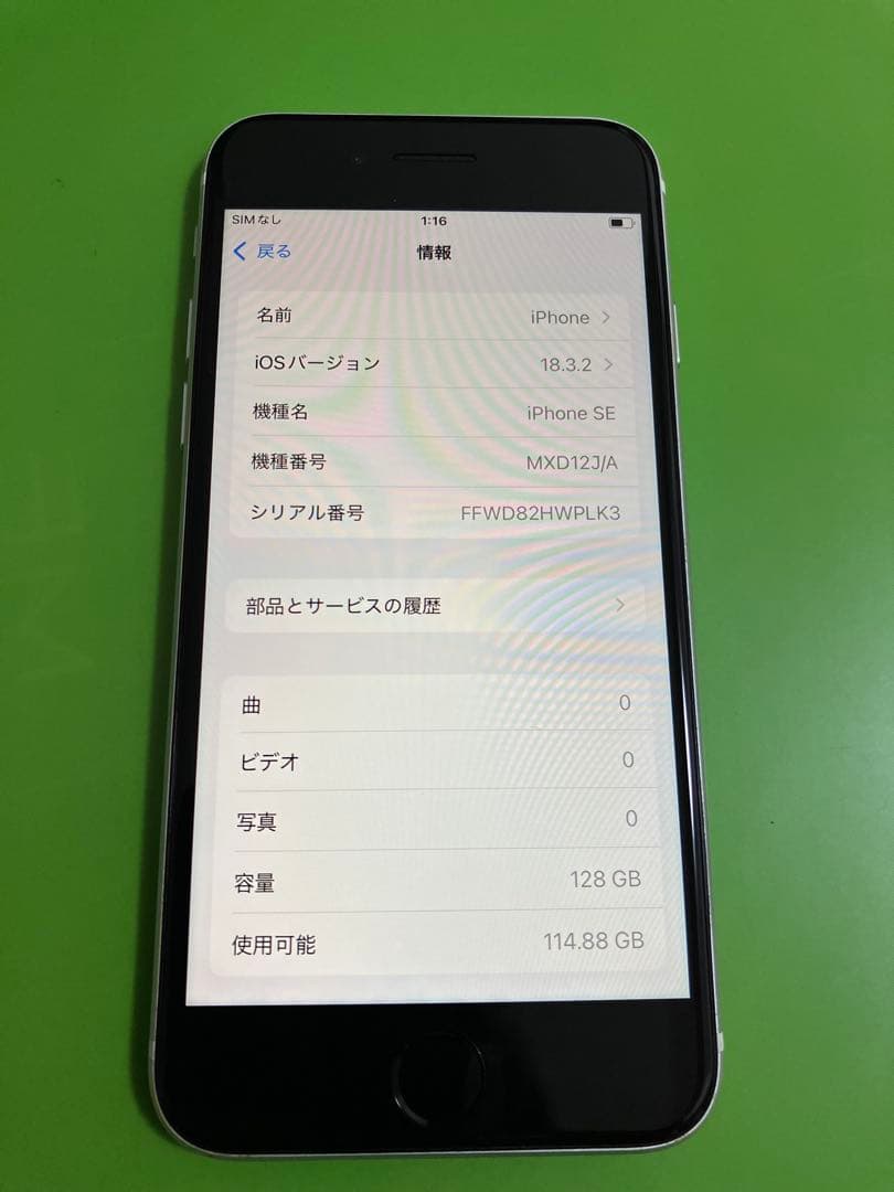 iPhoneSE 第2世代 128GB ホワイト