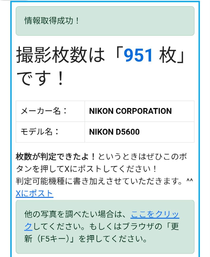 ［美品］Nikon D5600ショット数951