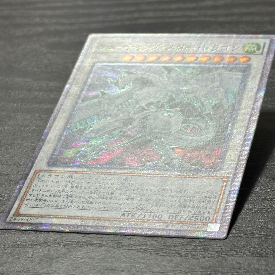 遊戯王 シューティングスタードラゴン プリズマ