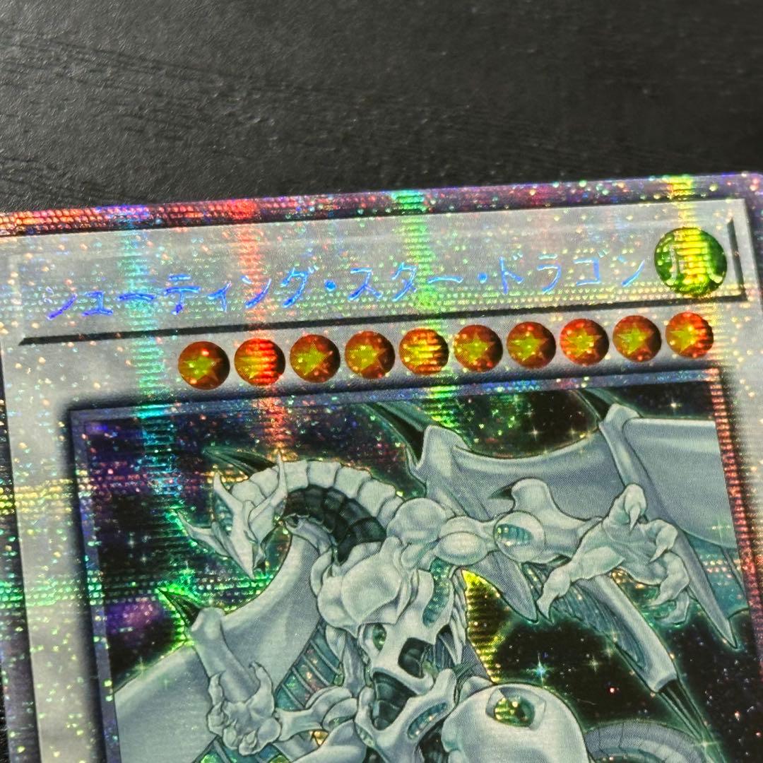 遊戯王 シューティングスタードラゴン プリズマ