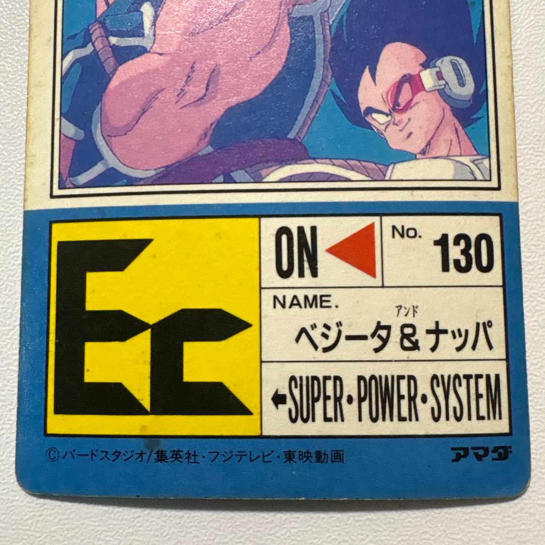 ドラゴンボールカードダス　アマダ〔ベジータ&ナッパ〕