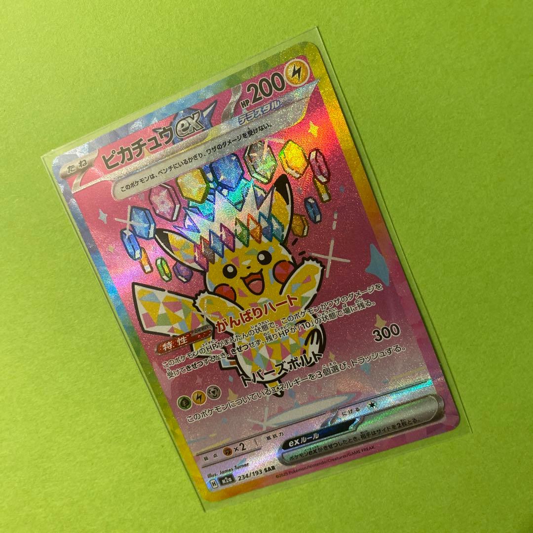 ポケモンカード ピカチュウex 234/193 SAR