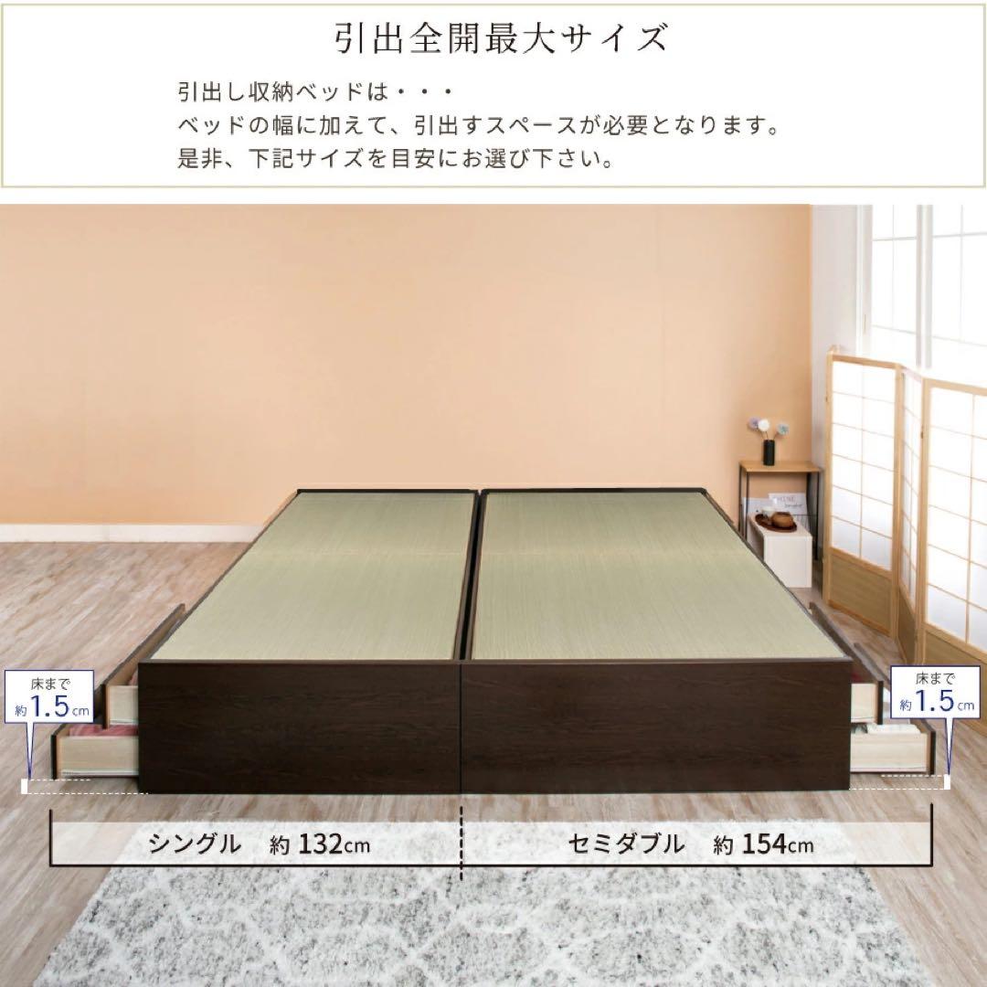 【大特価！！】畳ベッド セミダブルベッド 収納 引き出し ヘッドレスタイプ