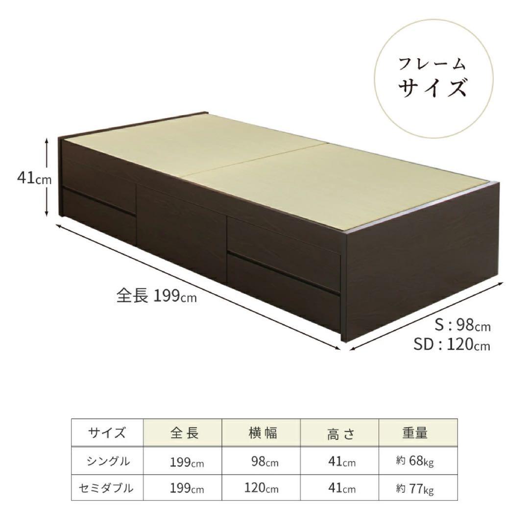 【大特価！！】畳ベッド セミダブルベッド 収納 引き出し ヘッドレスタイプ