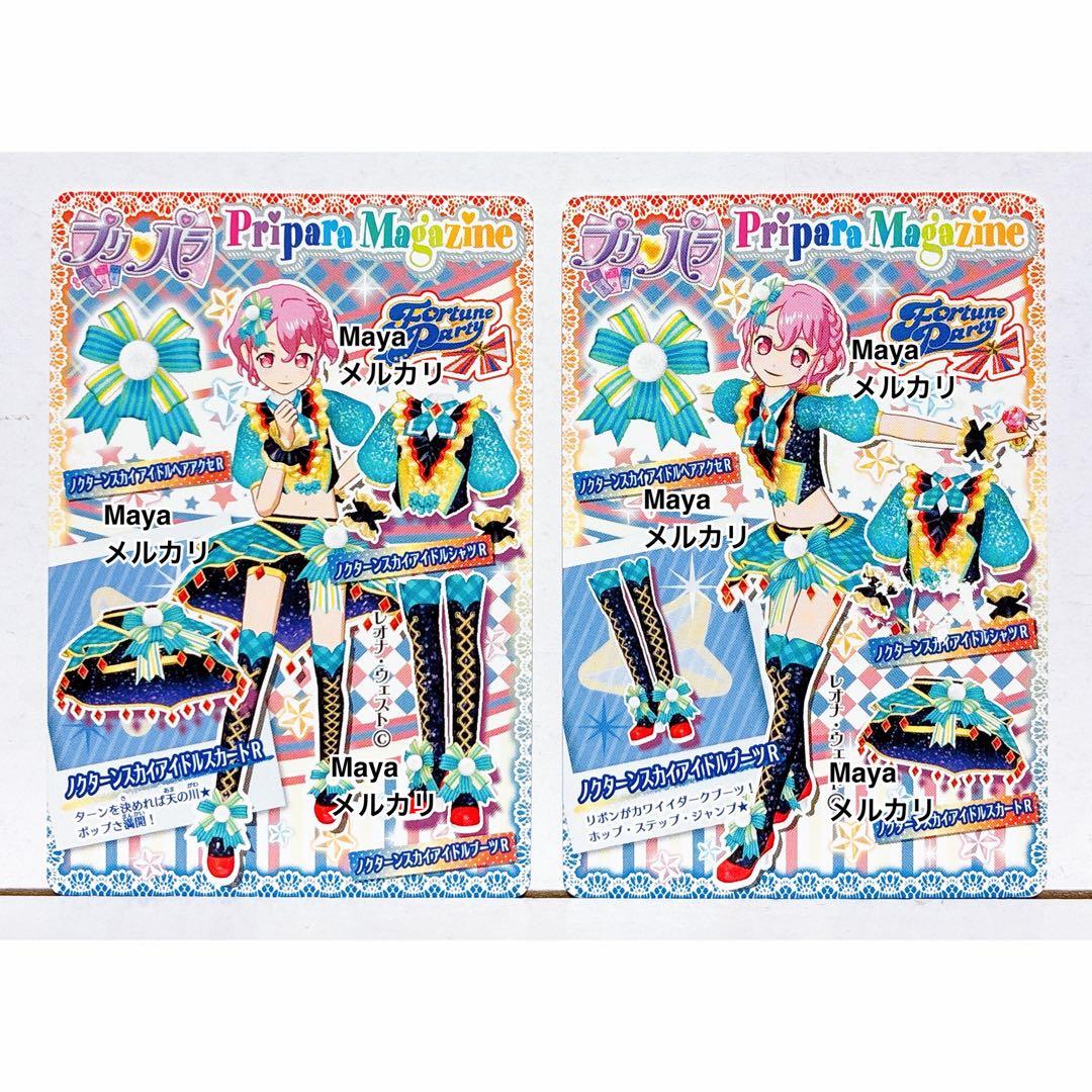 プリパラ　台湾 香港　ノクターンスカイアイドルコーデR　レオナ