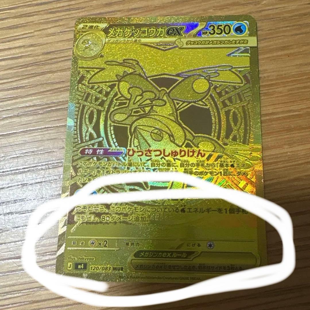 ニンジャスピナー　メガゲッコウガex MUR エラーカード　加工ミス