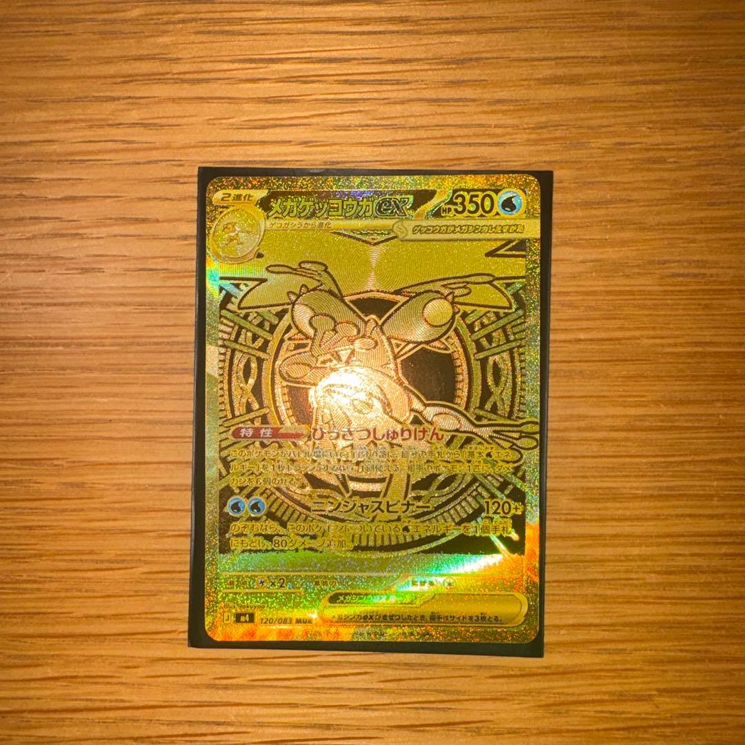 ニンジャスピナー　メガゲッコウガex MUR エラーカード　加工ミス