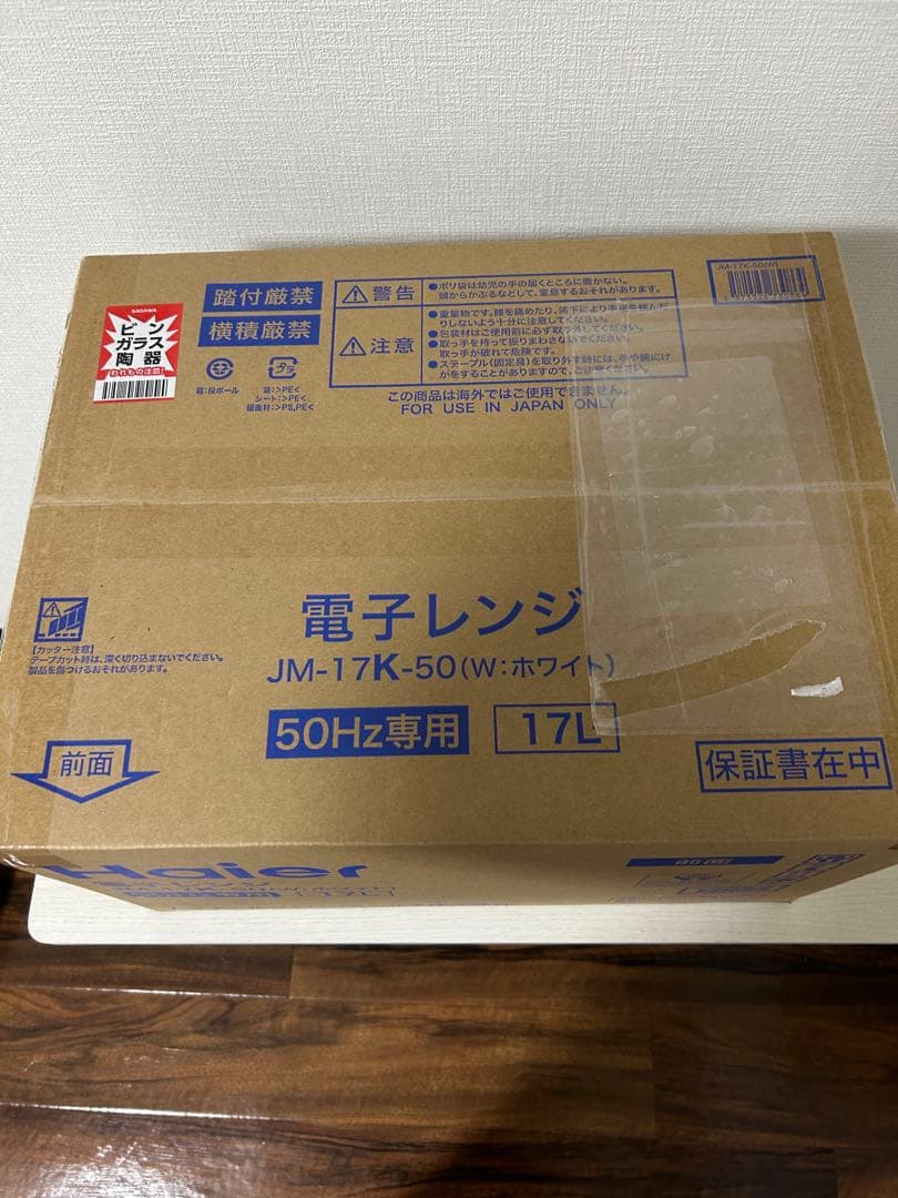 Haier 電子レンジ JM-17H-50(50Hz専用)
