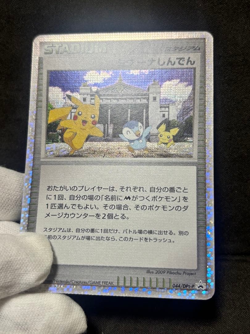 ポケモンカード　ミチーナしんでん　プロモ