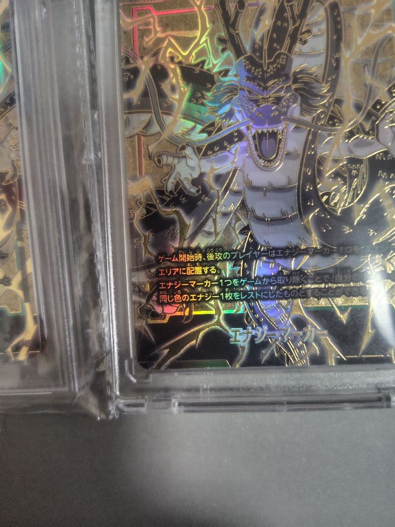 ドラゴンボール、フュージョンワールド、神龍、E-32.psa10と2枚セット