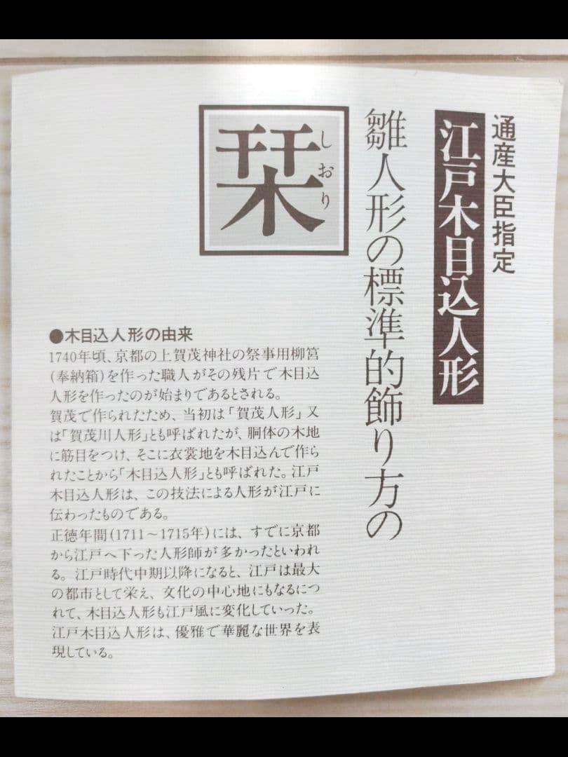 久月一秀作　木目込み雛人形コンパクトタイプ５段飾り