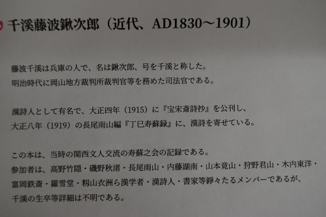 【真作】藤波千渓/五言絶句/二行書/掛軸☆宝船☆Z-712