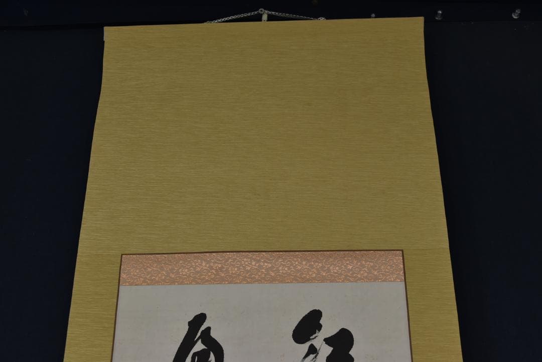 【真作】藤波千渓/五言絶句/二行書/掛軸☆宝船☆Z-712