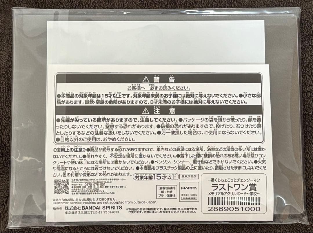 一番くじ ちょこっと チェンソーマン B賞 B-2 メモリアルアクリルボード