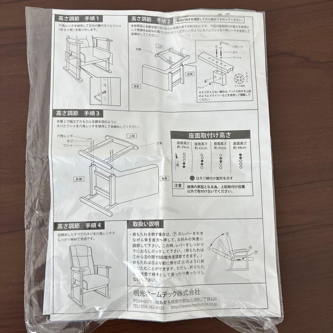 明光ホームテック　リクライニングチェア