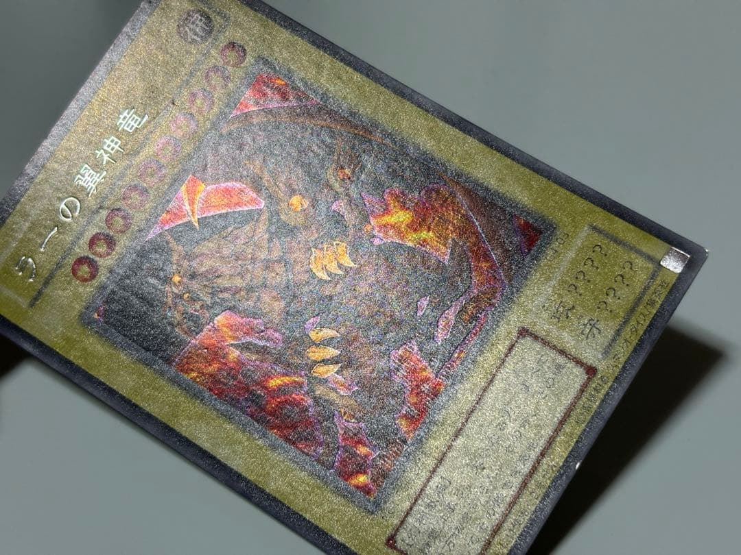 遊戯王　三幻神