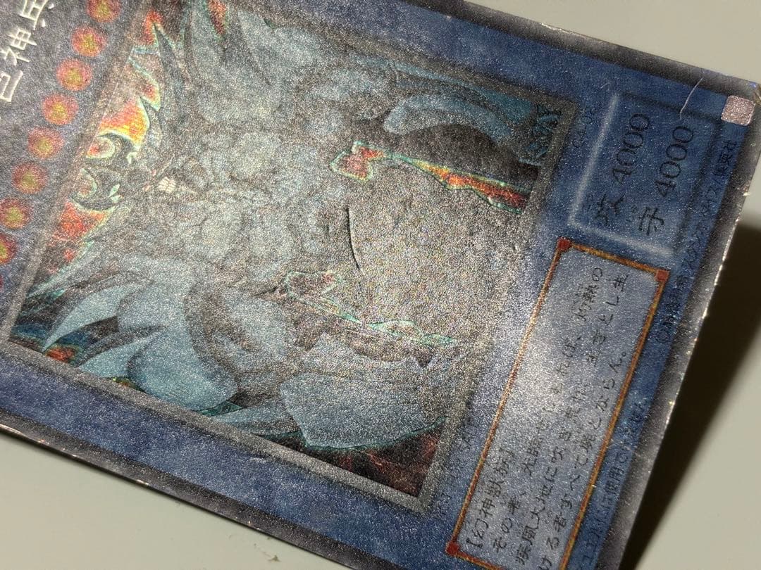 遊戯王　三幻神
