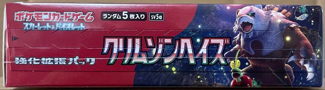 クリムゾンヘイズ シュリンク付き 未開封ボックス