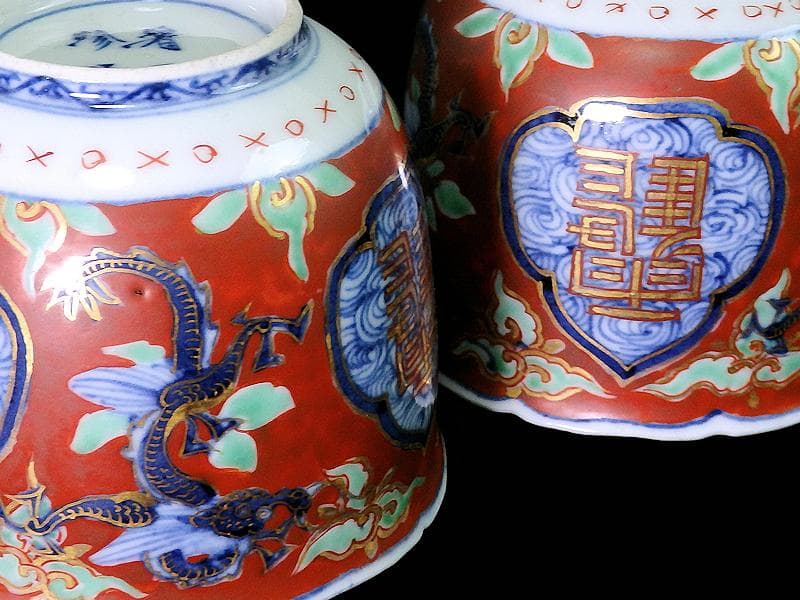 大聖寺伊万里　色絵　鶴に龍の図　向付　猪口　２客　D933AS-CPd