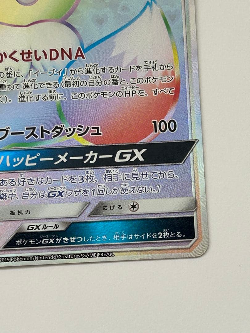 イーブイGX hr
