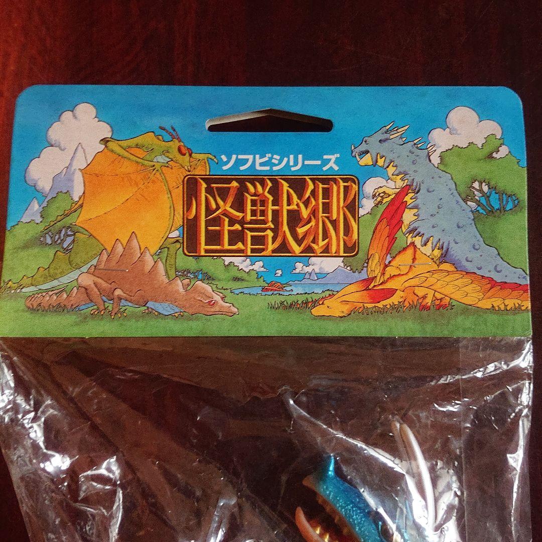 怪獣郷 限定品/キングザウルス三世 ソフビ