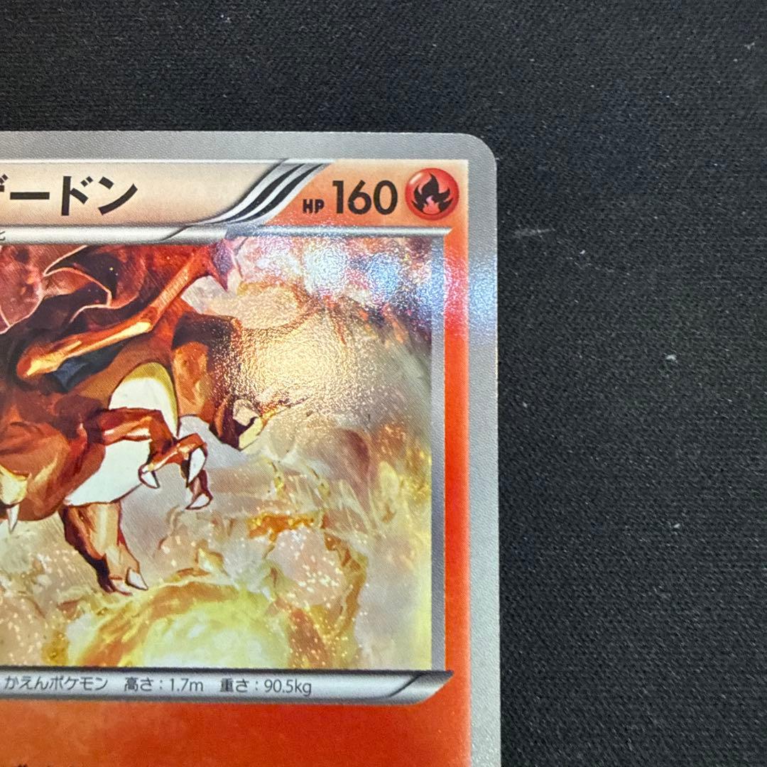 【引退品】リザードン EBB EXバトルブースト 011/093