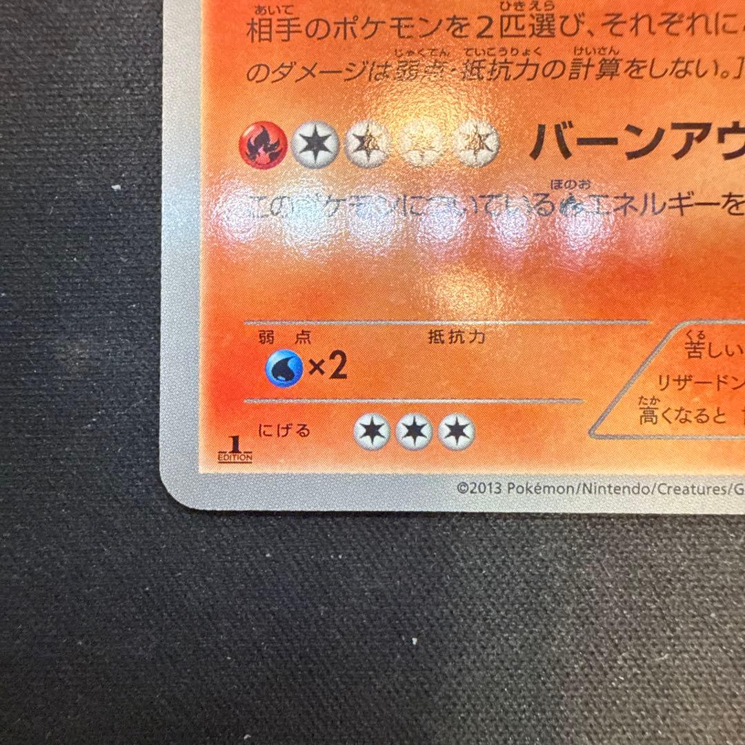 【引退品】リザードン EBB EXバトルブースト 011/093