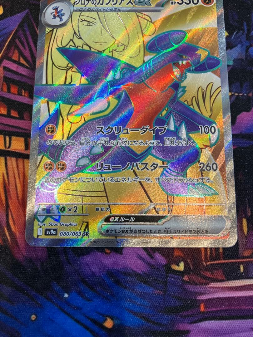【超美品】シロナのガブリアスex UR SR セット　ポケカ