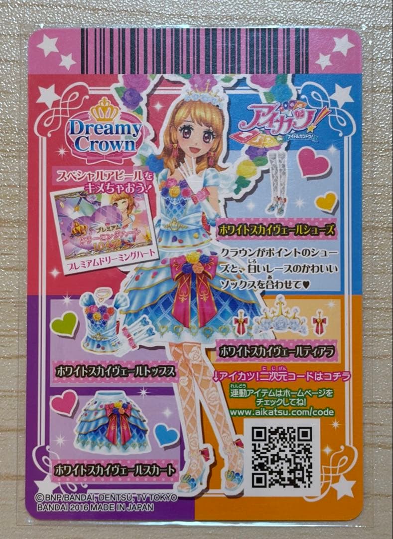 アイカツカード　ホワイトスカイヴェールシューズ